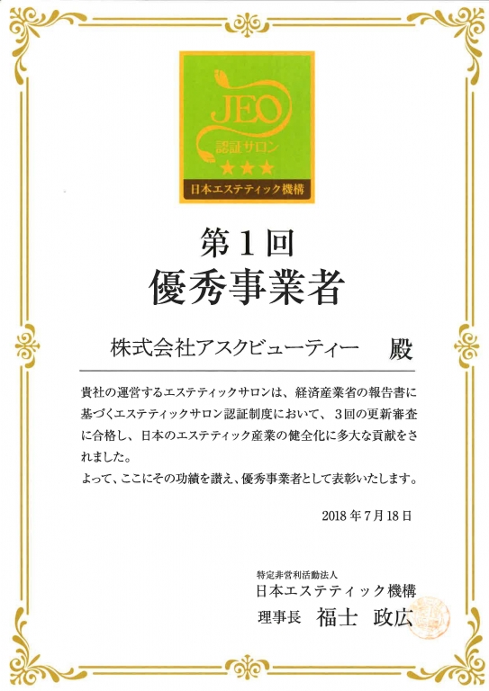 第1回優秀事業者表彰を受賞しました